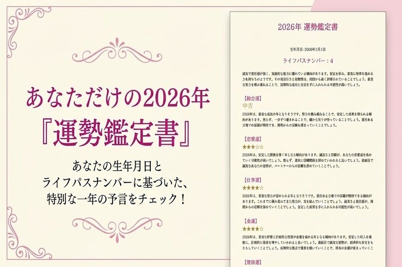 運勢鑑定書のバナー画像