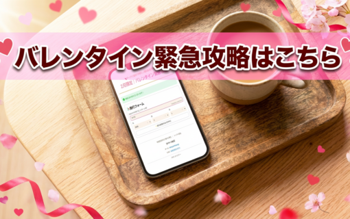 バレンタイン診断