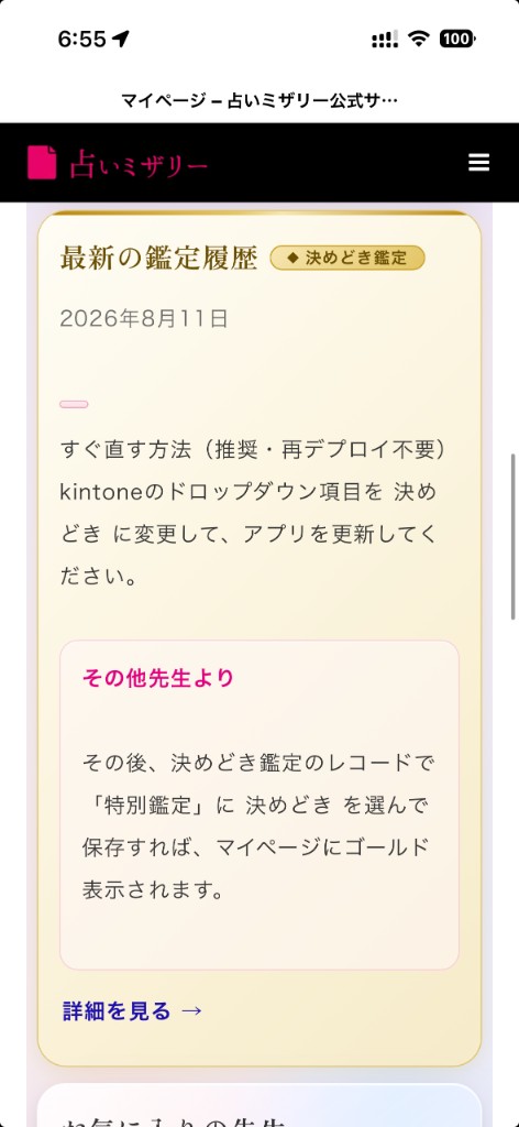 決めどき鑑定の鑑定履歴カード
