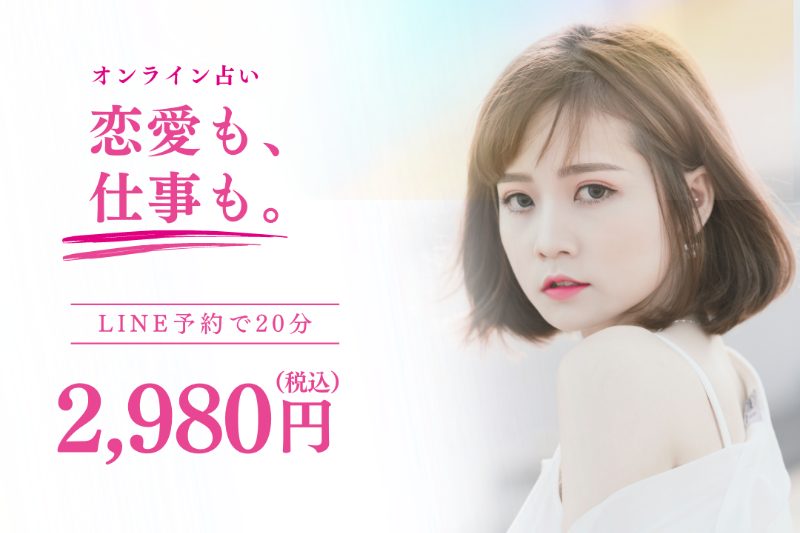 占いミザリーのオンライン占い鑑定のイメージ画像