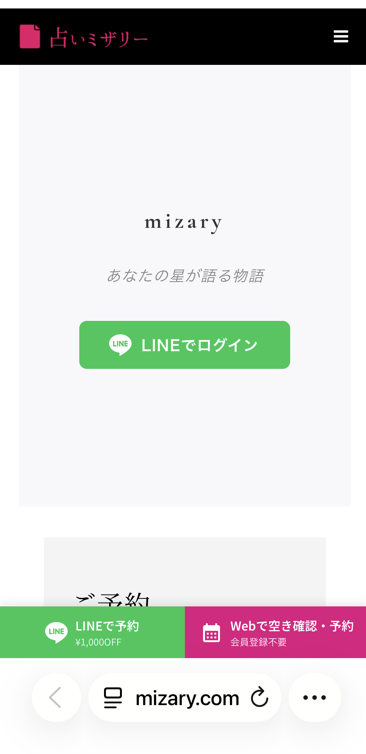 LINEでログイン画面