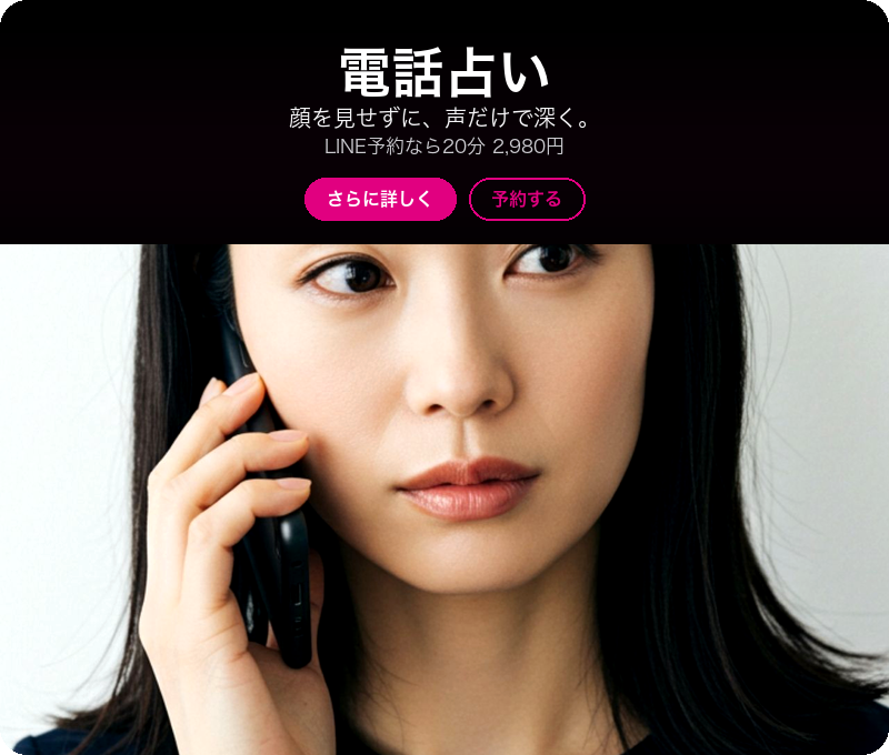 LINE占い鑑定の案内画像